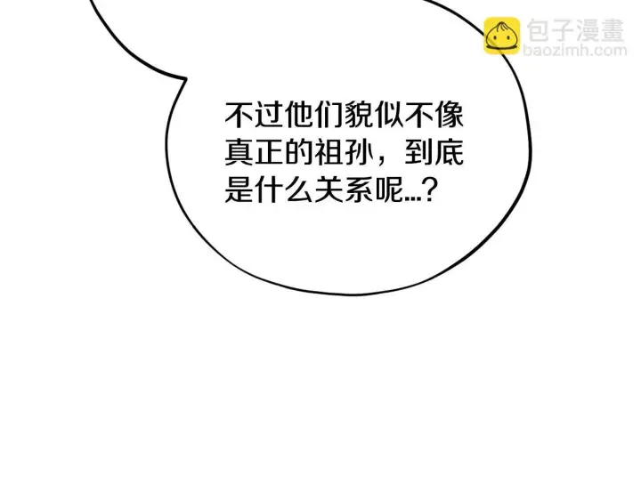 漫画《完蛋！成了反派的试毒小跟班》第18话 害怕吗第168张图