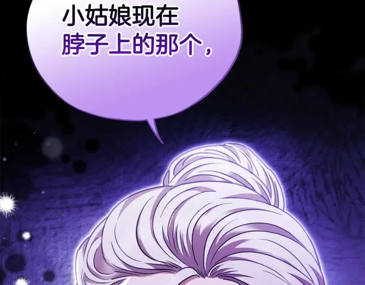 漫画《完蛋！成了反派的试毒小跟班》第18话 害怕吗第176张图