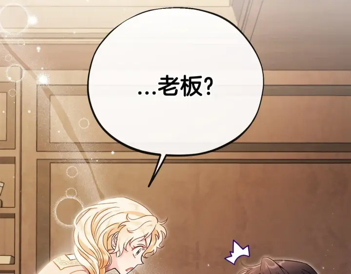 漫画《完蛋！成了反派的试毒小跟班》第18话 害怕吗第183张图
