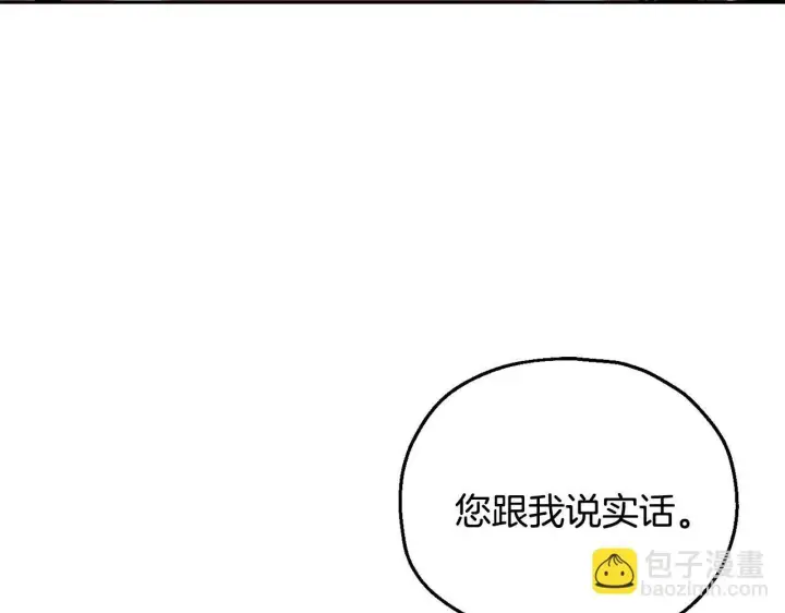 漫画《完蛋！成了反派的试毒小跟班》第18话 害怕吗第185张图