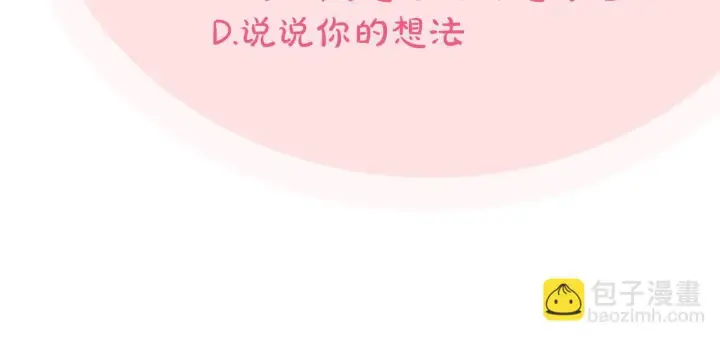 漫画《完蛋！成了反派的试毒小跟班》第18话 害怕吗第191张图