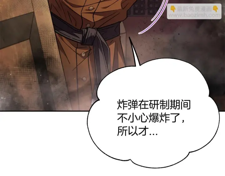 漫画《完蛋！成了反派的试毒小跟班》第18话 害怕吗第23张图