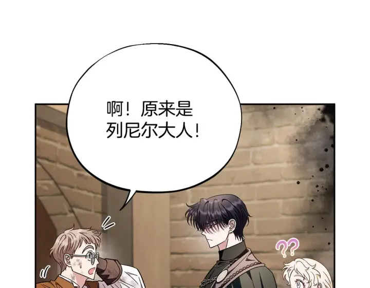 漫画《完蛋！成了反派的试毒小跟班》第18话 害怕吗第25张图