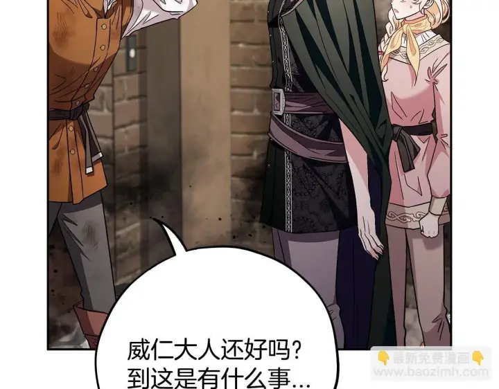 漫画《完蛋！成了反派的试毒小跟班》第18话 害怕吗第26张图