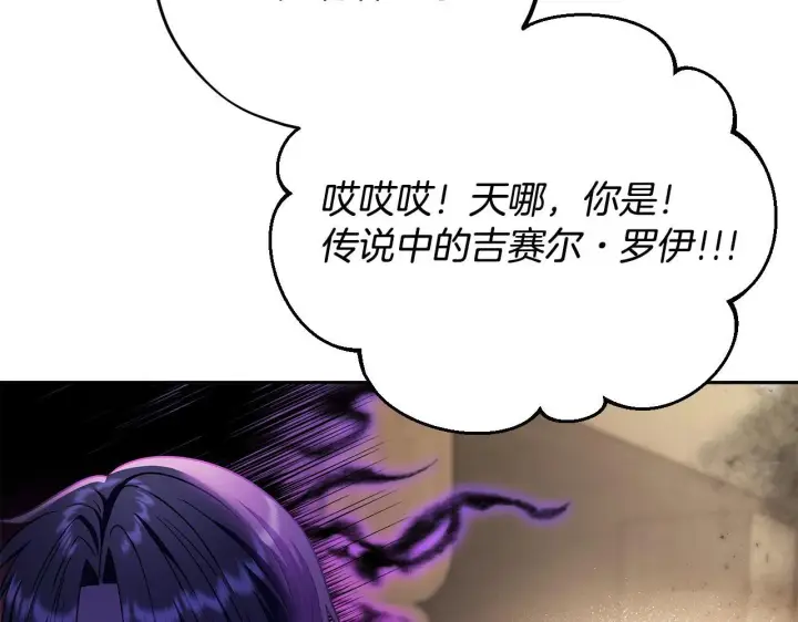 漫画《完蛋！成了反派的试毒小跟班》第18话 害怕吗第27张图