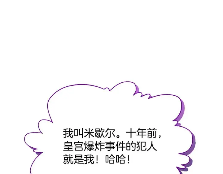 漫画《完蛋！成了反派的试毒小跟班》第18话 害怕吗第32张图