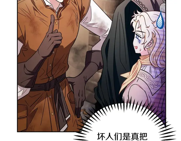 漫画《完蛋！成了反派的试毒小跟班》第18话 害怕吗第37张图