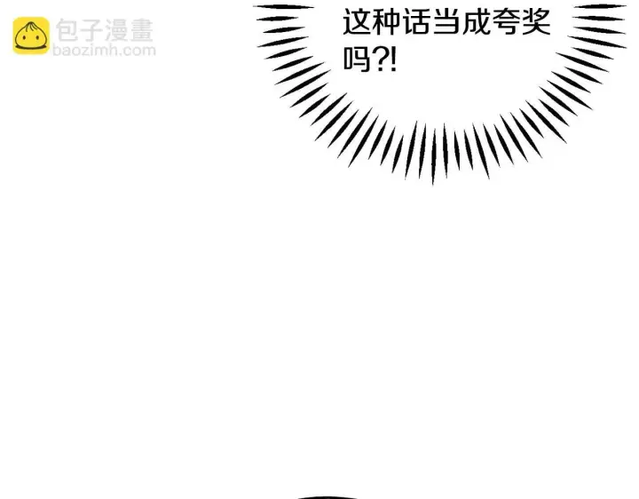 漫画《完蛋！成了反派的试毒小跟班》第18话 害怕吗第38张图
