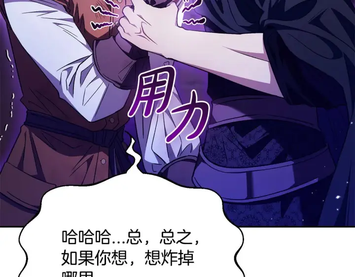 漫画《完蛋！成了反派的试毒小跟班》第18话 害怕吗第43张图
