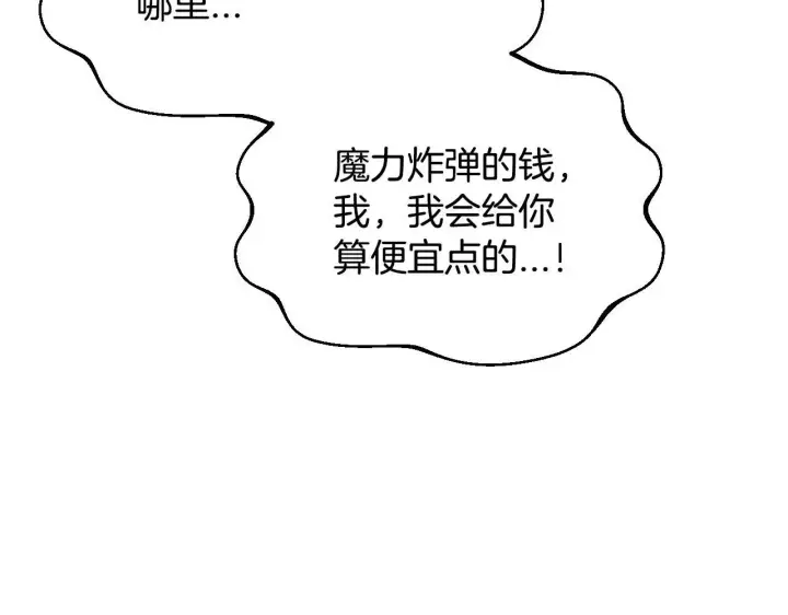 漫画《完蛋！成了反派的试毒小跟班》第18话 害怕吗第44张图