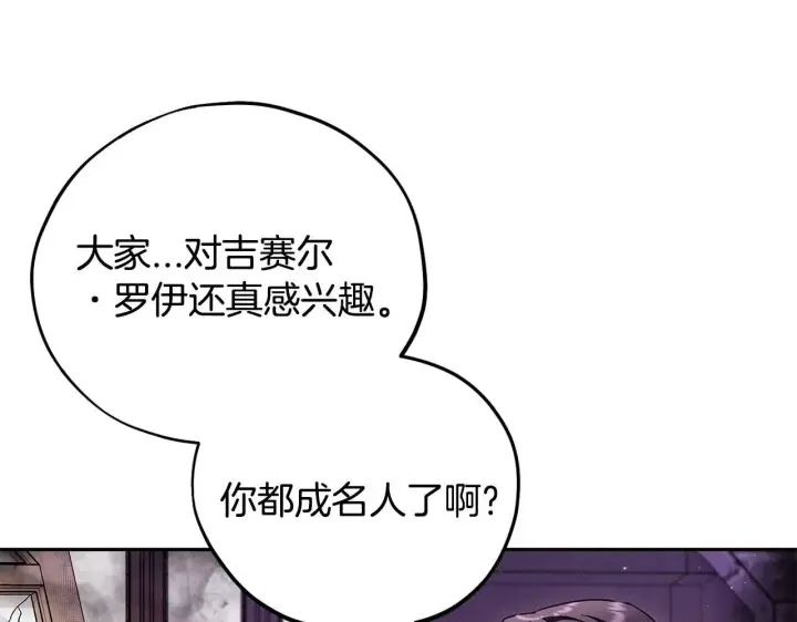 漫画《完蛋！成了反派的试毒小跟班》第18话 害怕吗第47张图