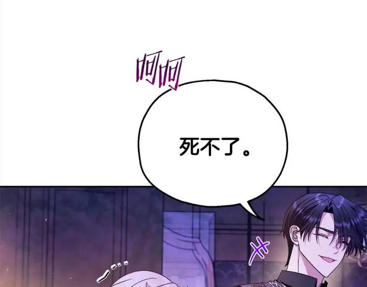 漫画《完蛋！成了反派的试毒小跟班》第18话 害怕吗第89张图