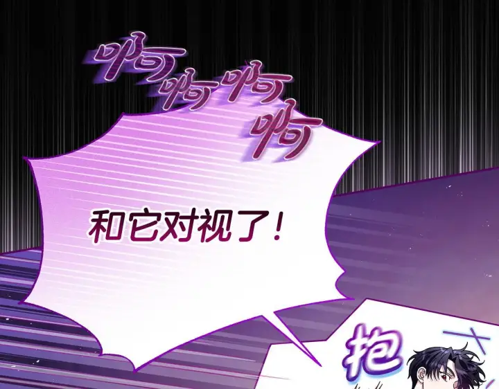 漫画《完蛋！成了反派的试毒小跟班》第18话 害怕吗第98张图