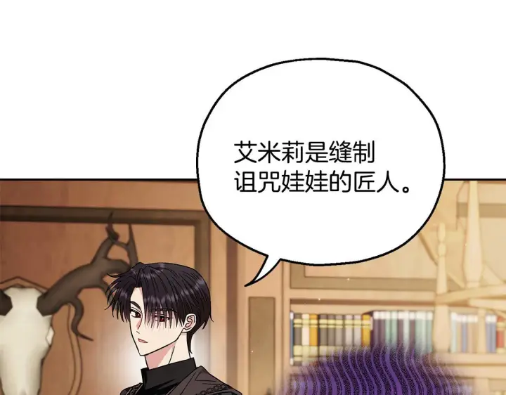漫画《完蛋！成了反派的试毒小跟班》第19话 还有救第111张图