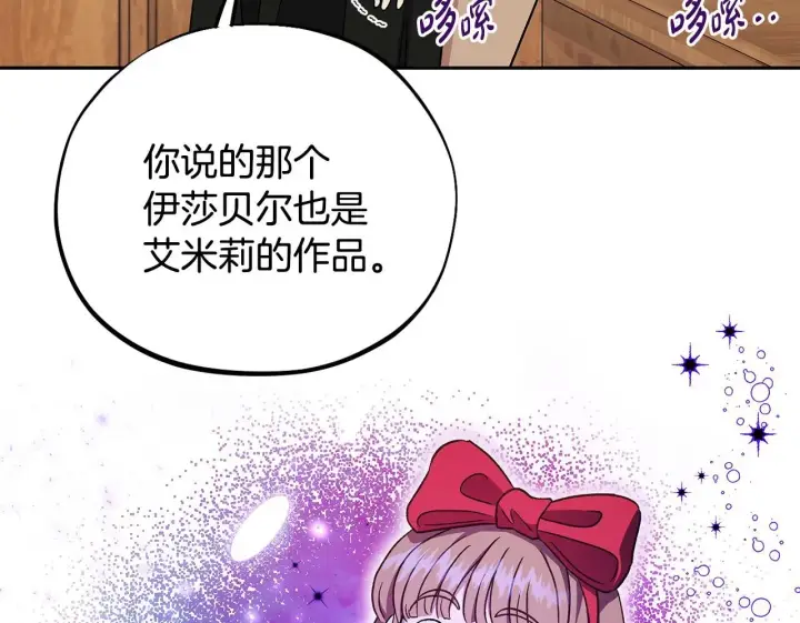 漫画《完蛋！成了反派的试毒小跟班》第19话 还有救第113张图