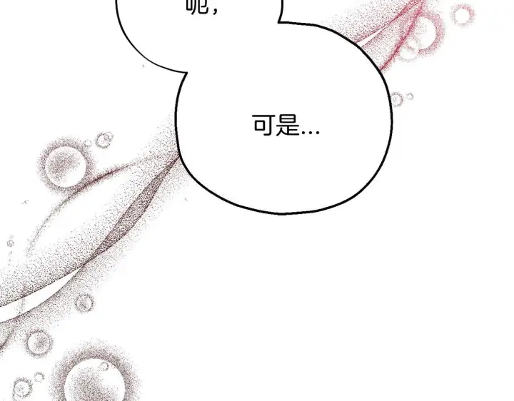 漫画《完蛋！成了反派的试毒小跟班》第19话 还有救第125张图