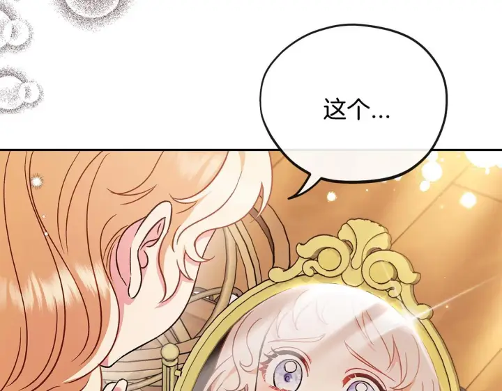 漫画《完蛋！成了反派的试毒小跟班》第19话 还有救第126张图