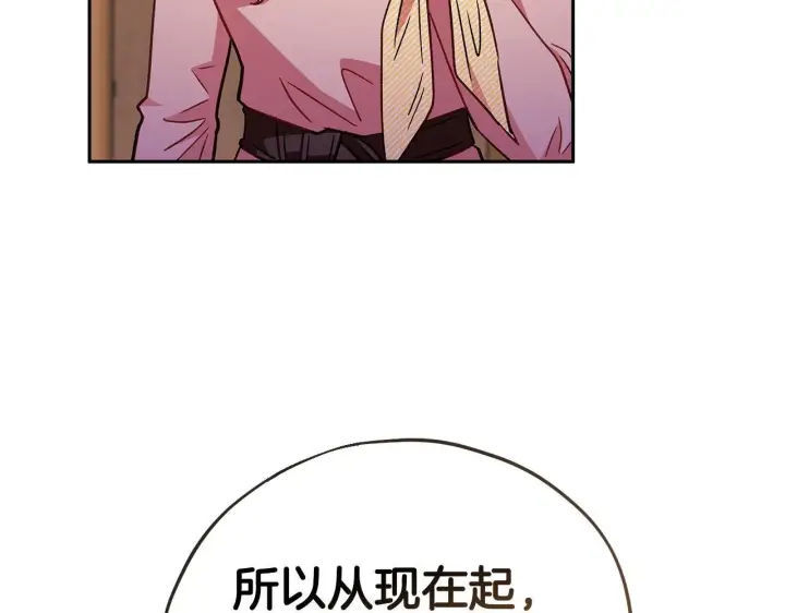 漫画《完蛋！成了反派的试毒小跟班》第19话 还有救第133张图
