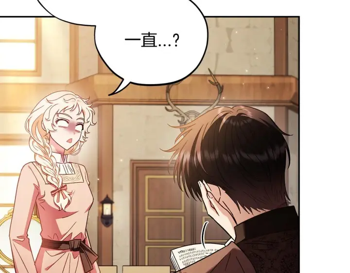 漫画《完蛋！成了反派的试毒小跟班》第19话 还有救第138张图