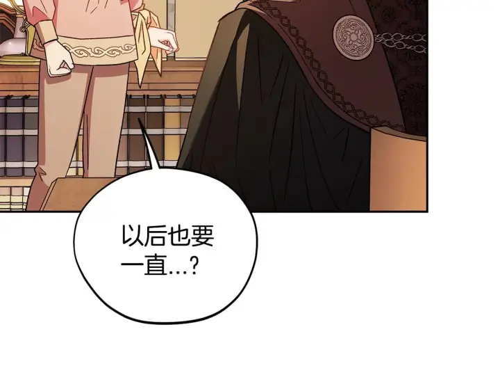 漫画《完蛋！成了反派的试毒小跟班》第19话 还有救第139张图
