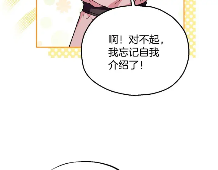 漫画《完蛋！成了反派的试毒小跟班》第19话 还有救第14张图