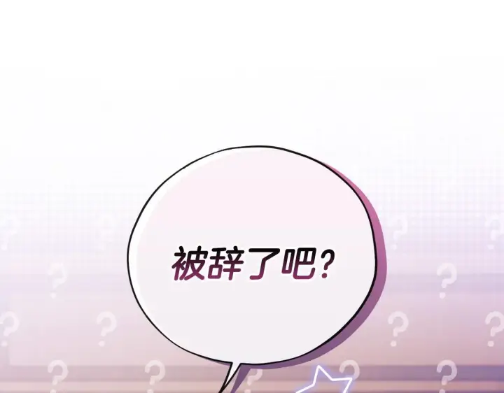 漫画《完蛋！成了反派的试毒小跟班》第19话 还有救第148张图