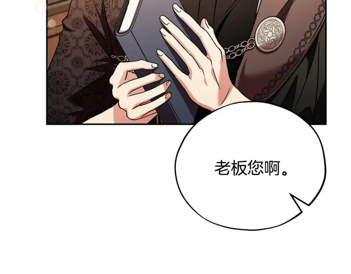 漫画《完蛋！成了反派的试毒小跟班》第19话 还有救第152张图