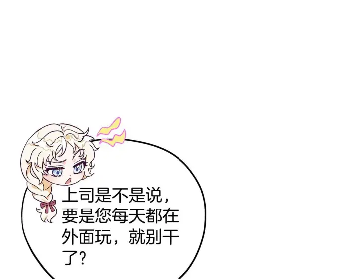 漫画《完蛋！成了反派的试毒小跟班》第19话 还有救第153张图