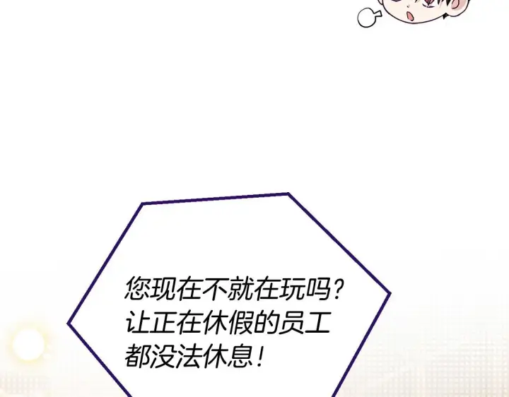 漫画《完蛋！成了反派的试毒小跟班》第19话 还有救第155张图