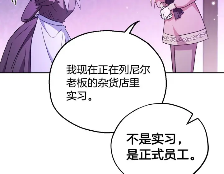 漫画《完蛋！成了反派的试毒小跟班》第19话 还有救第16张图