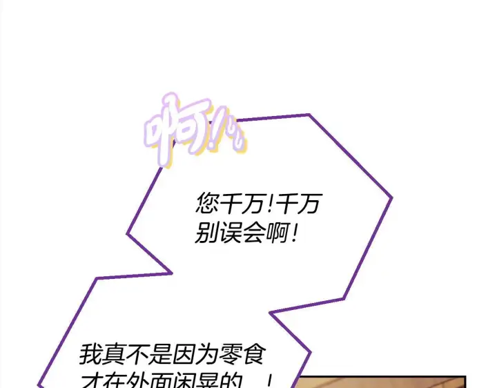 漫画《完蛋！成了反派的试毒小跟班》第19话 还有救第173张图