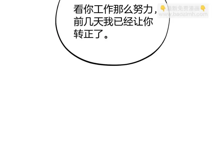 漫画《完蛋！成了反派的试毒小跟班》第19话 还有救第19张图