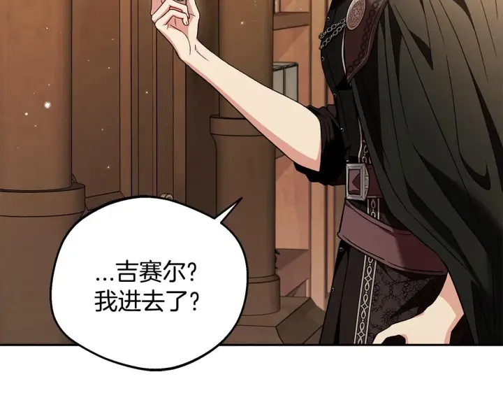 漫画《完蛋！成了反派的试毒小跟班》第19话 还有救第191张图