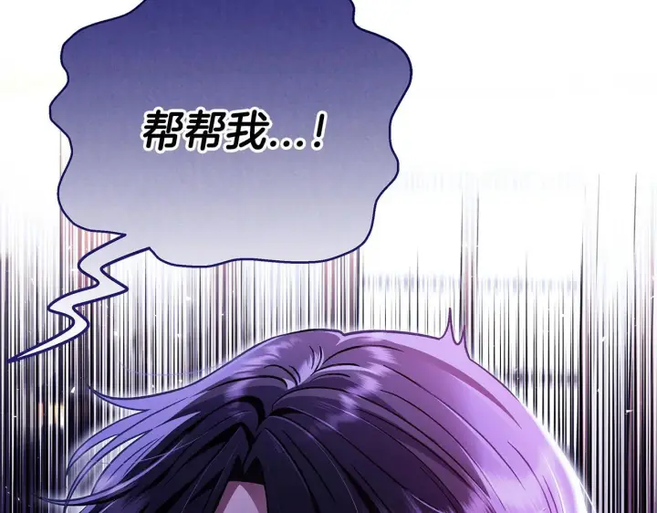 漫画《完蛋！成了反派的试毒小跟班》第19话 还有救第196张图