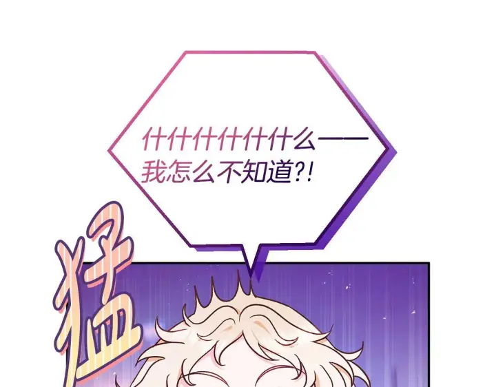 漫画《完蛋！成了反派的试毒小跟班》第19话 还有救第20张图