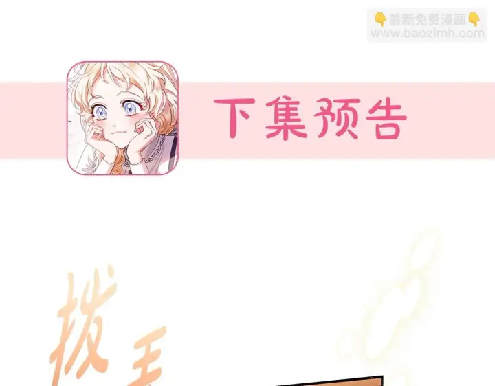 漫画《完蛋！成了反派的试毒小跟班》第19话 还有救第200张图