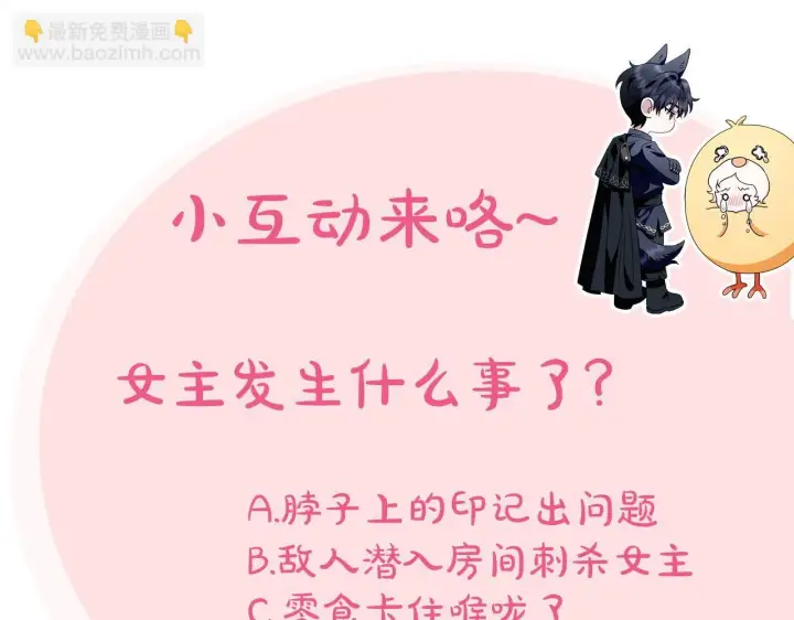 漫画《完蛋！成了反派的试毒小跟班》第19话 还有救第209张图