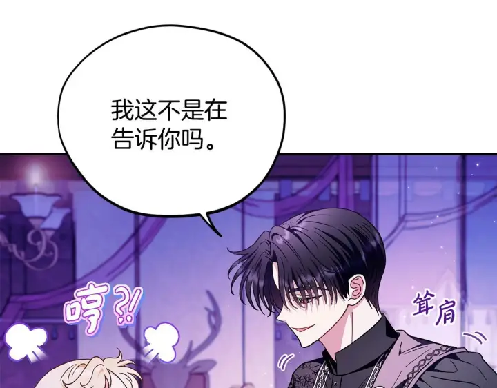 漫画《完蛋！成了反派的试毒小跟班》第19话 还有救第23张图
