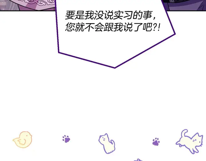 漫画《完蛋！成了反派的试毒小跟班》第19话 还有救第25张图