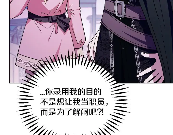 漫画《完蛋！成了反派的试毒小跟班》第19话 还有救第32张图