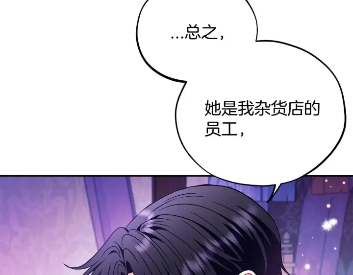 漫画《完蛋！成了反派的试毒小跟班》第19话 还有救第34张图