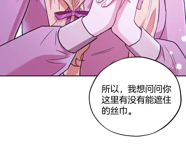 漫画《完蛋！成了反派的试毒小跟班》第19话 还有救第42张图