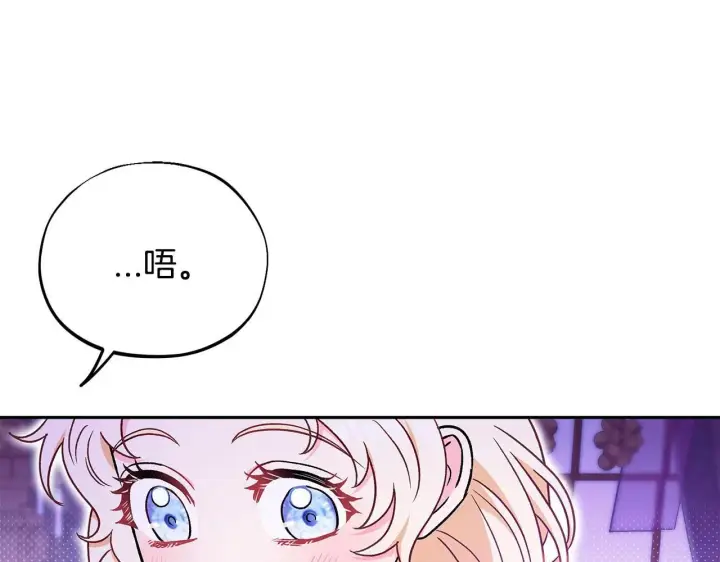 漫画《完蛋！成了反派的试毒小跟班》第19话 还有救第46张图