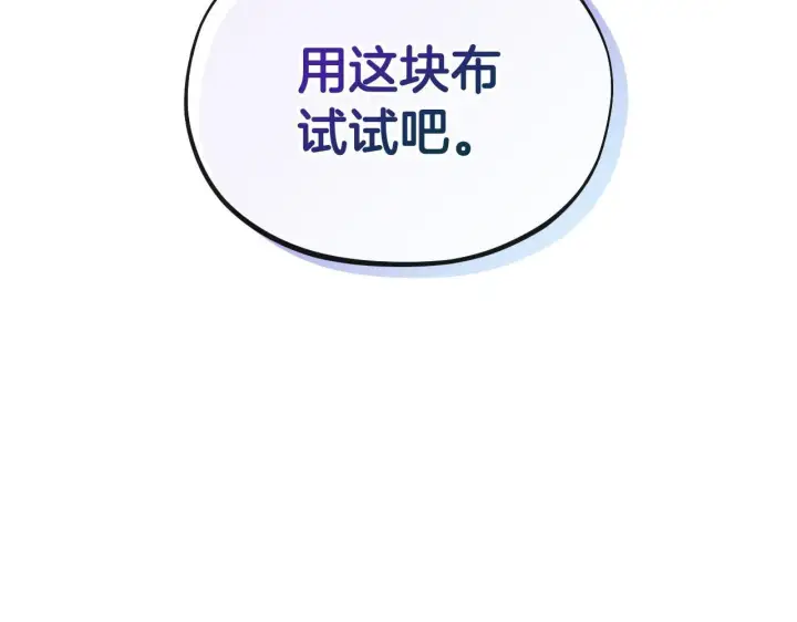 漫画《完蛋！成了反派的试毒小跟班》第19话 还有救第56张图