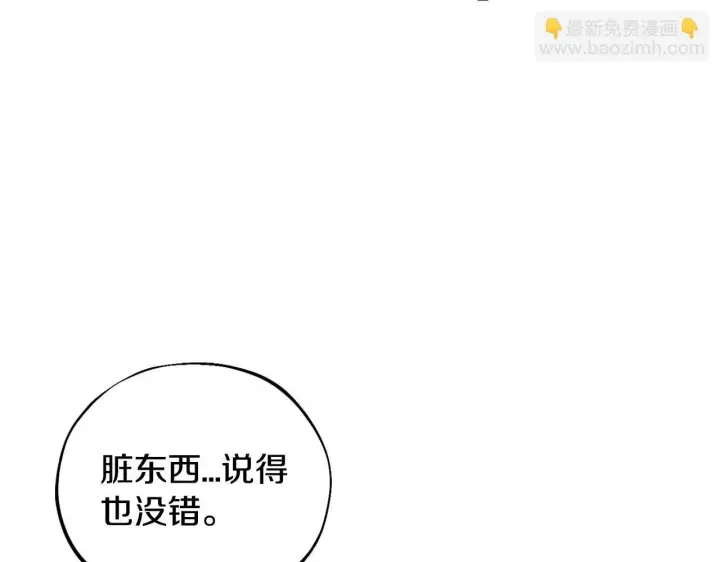 漫画《完蛋！成了反派的试毒小跟班》第19话 还有救第6张图