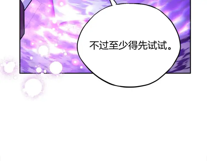 漫画《完蛋！成了反派的试毒小跟班》第19话 还有救第75张图