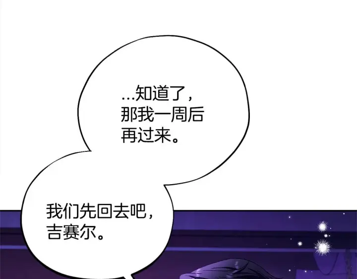 漫画《完蛋！成了反派的试毒小跟班》第19话 还有救第76张图