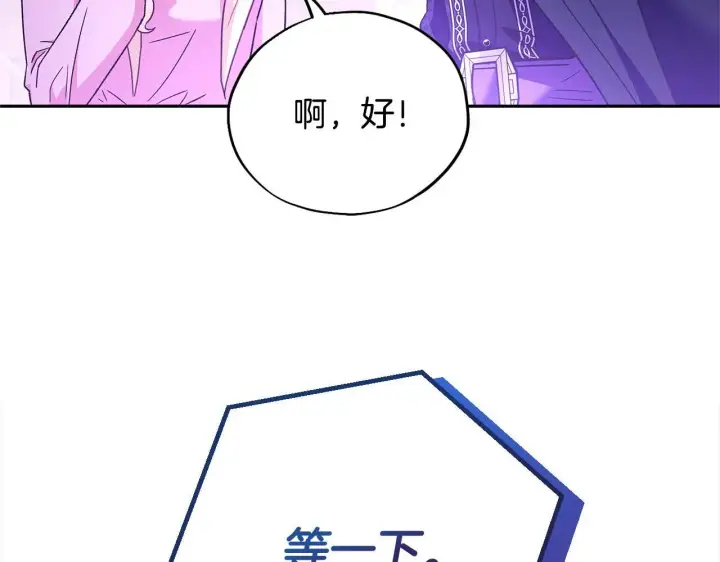 漫画《完蛋！成了反派的试毒小跟班》第19话 还有救第78张图