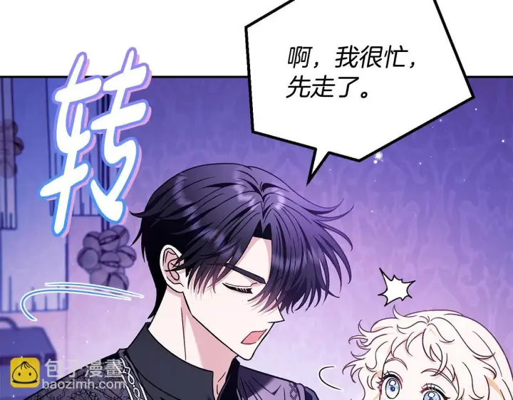 漫画《完蛋！成了反派的试毒小跟班》第19话 还有救第84张图