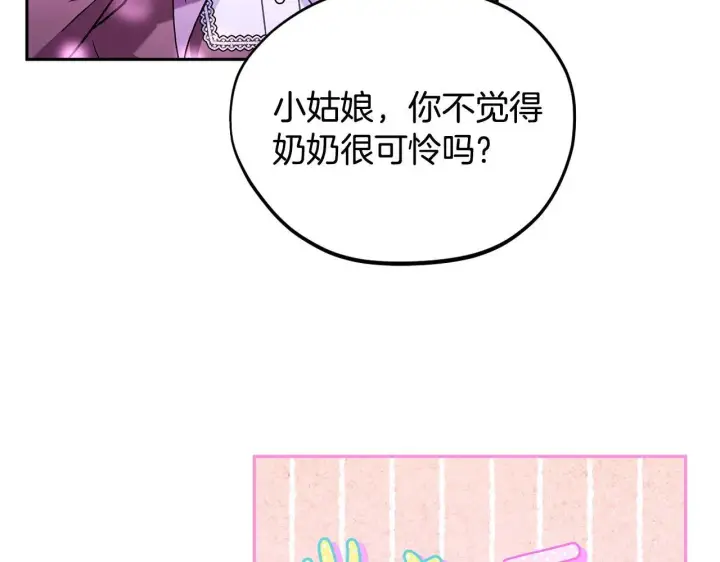 漫画《完蛋！成了反派的试毒小跟班》第19话 还有救第88张图